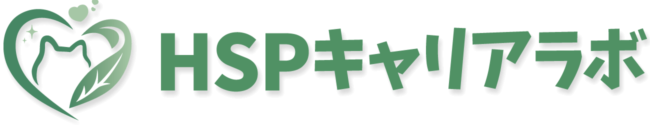 HSPキャリアラボ
